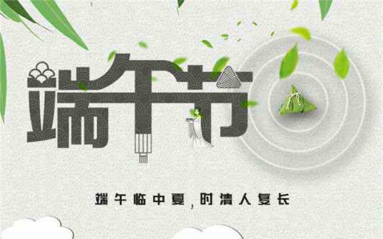 常州睿智远程医疗服务有限公司祝大家端午节安康！