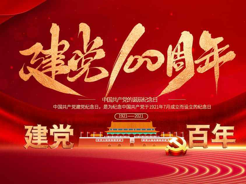 常州睿智远程医疗服务有限公司庆祝中国共产党建党100周年